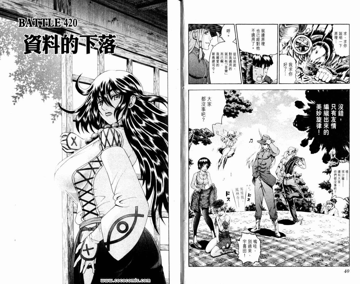 《史上最强弟子兼一》漫画最新章节第45卷免费下拉式在线观看章节第【24】张图片