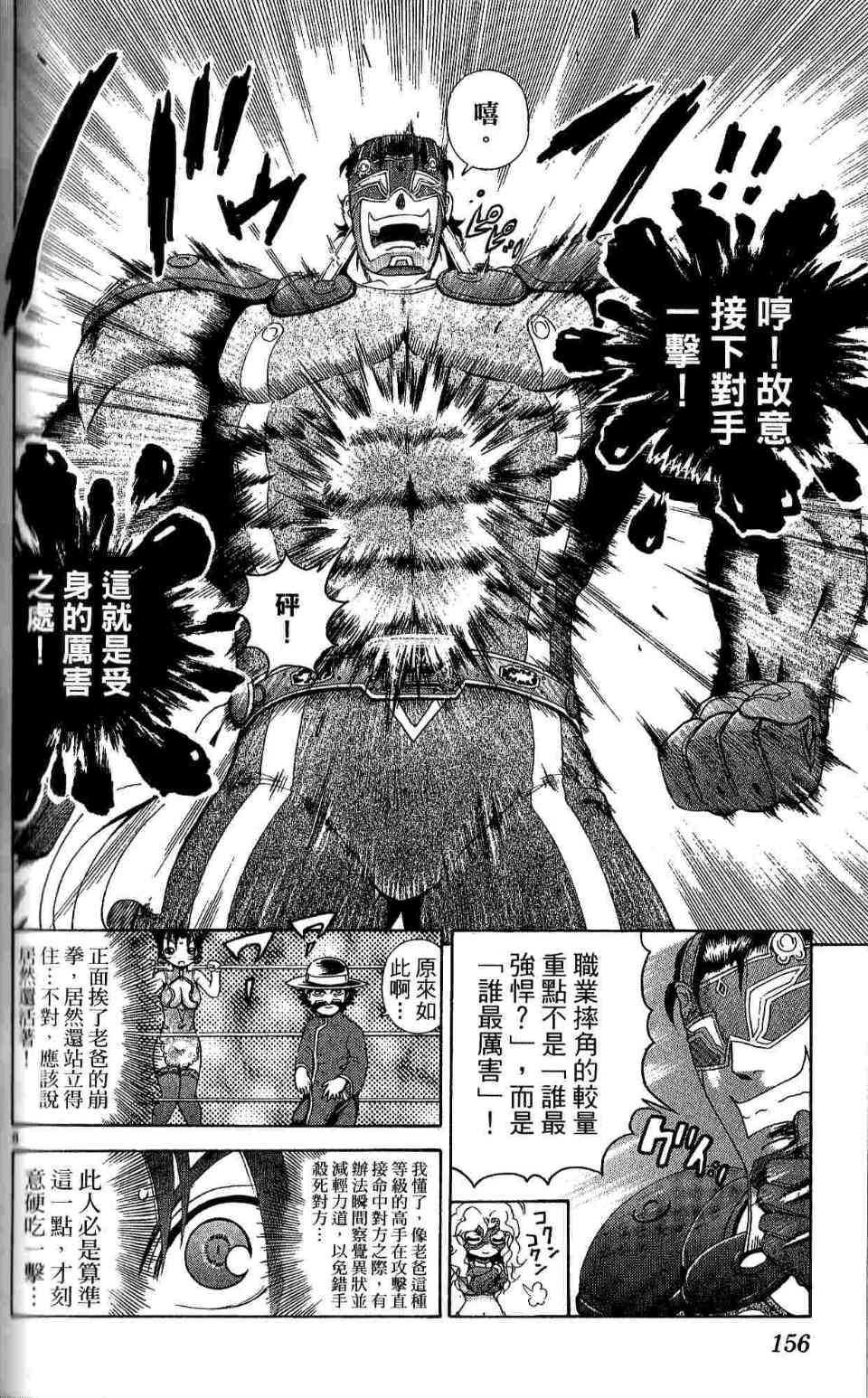 《史上最强弟子兼一》漫画最新章节第35卷免费下拉式在线观看章节第【159】张图片