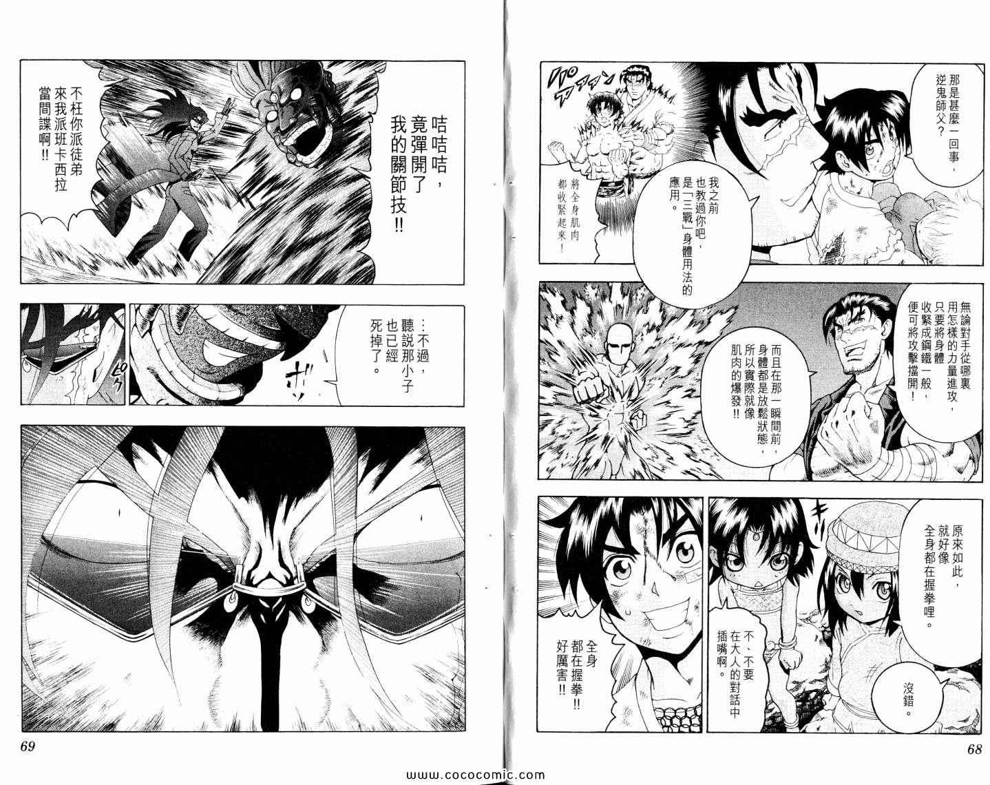 《史上最强弟子兼一》漫画最新章节第50卷免费下拉式在线观看章节第【38】张图片