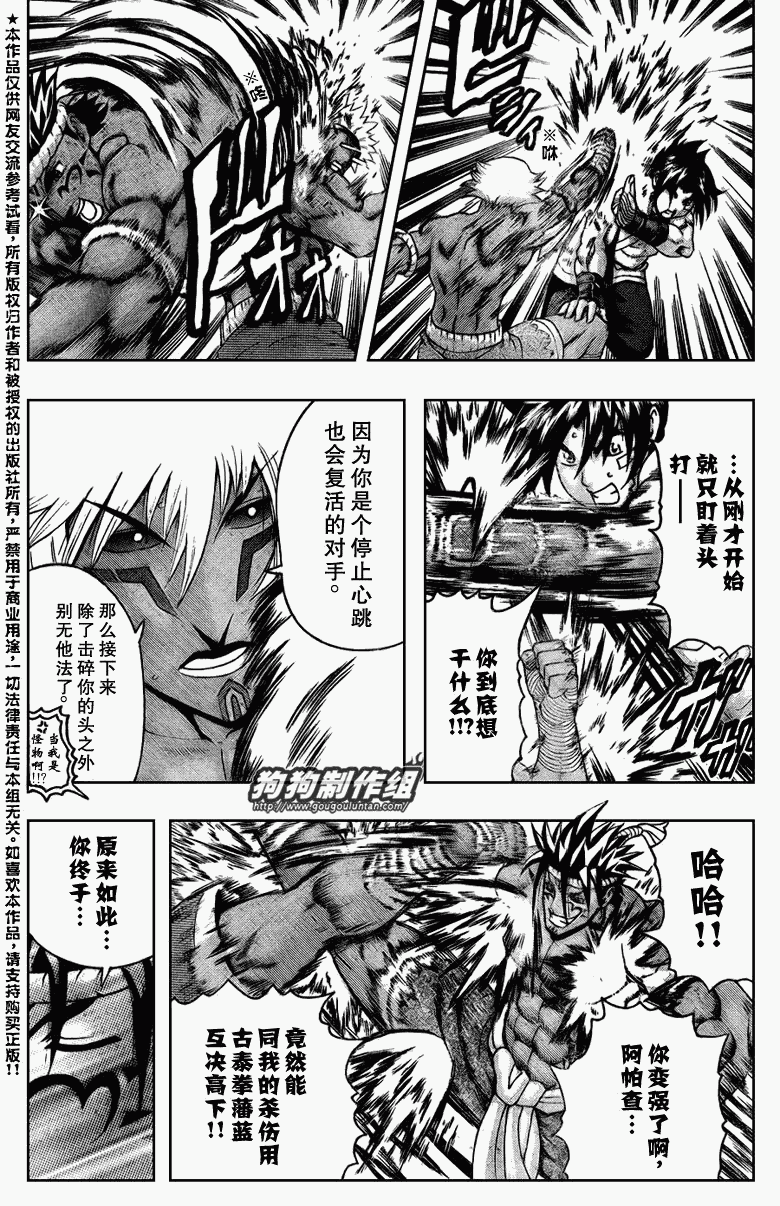 《史上最强弟子兼一》漫画最新章节第397话免费下拉式在线观看章节第【13】张图片