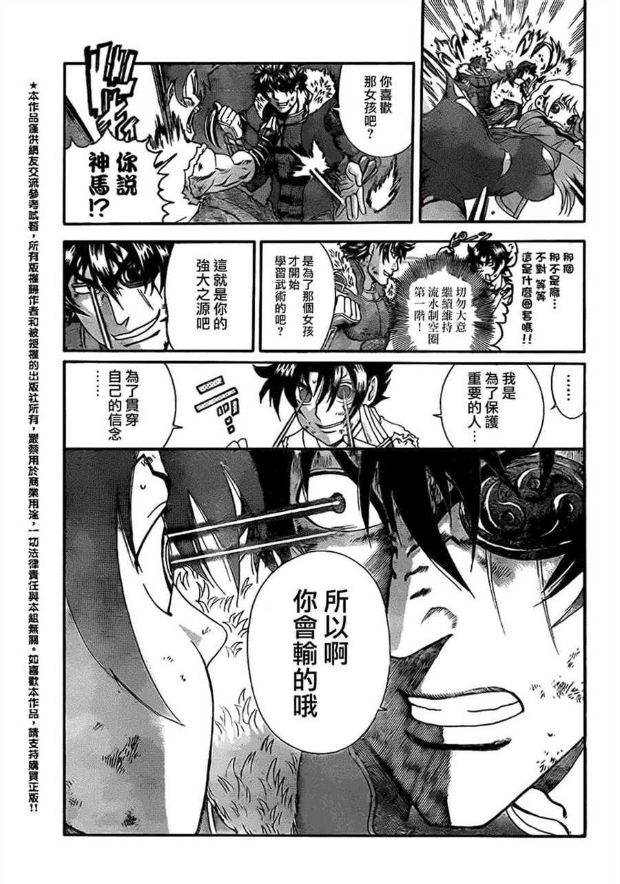 《史上最强弟子兼一》漫画最新章节第570话免费下拉式在线观看章节第【7】张图片