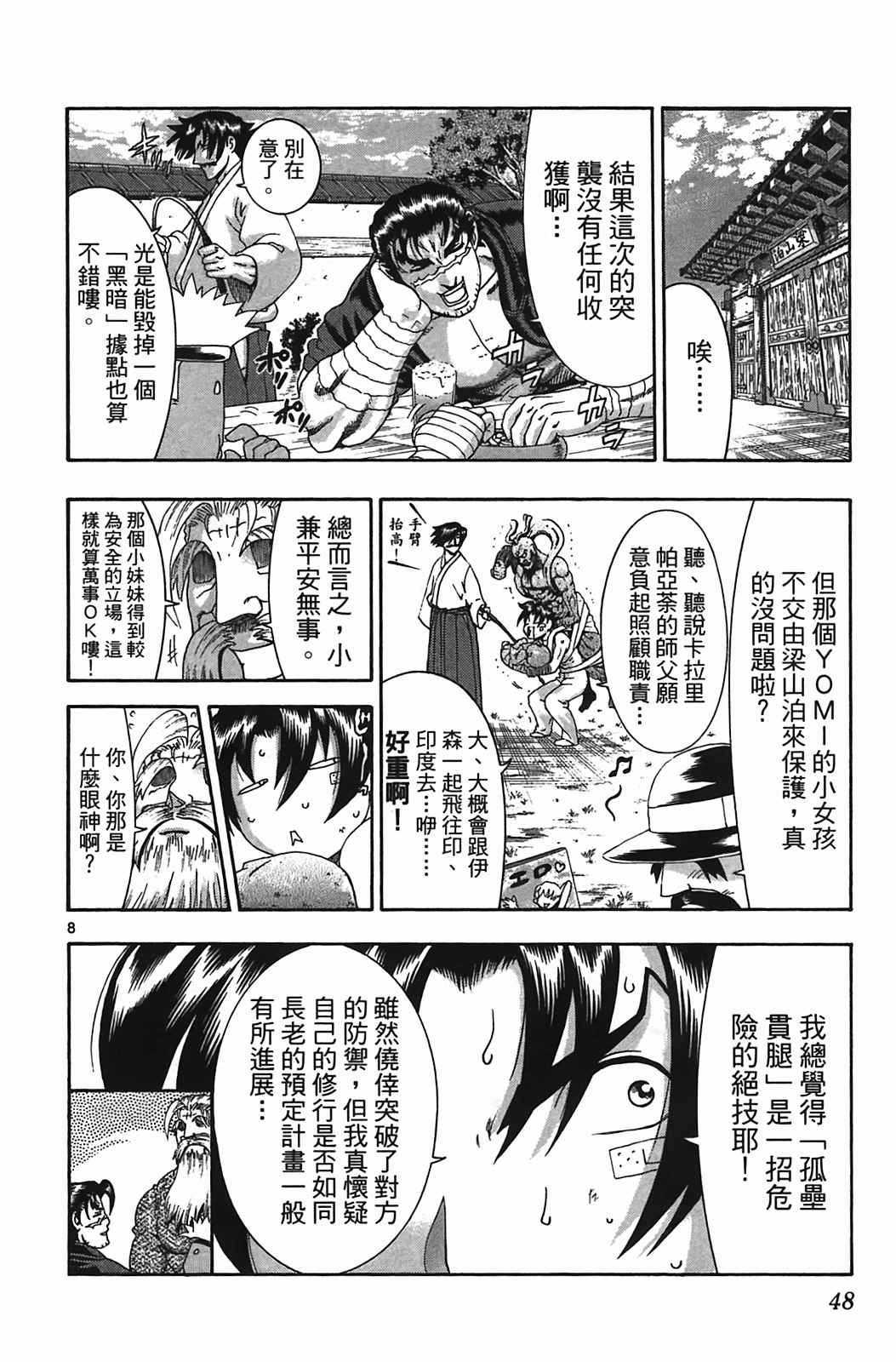 《史上最强弟子兼一》漫画最新章节第38卷免费下拉式在线观看章节第【47】张图片