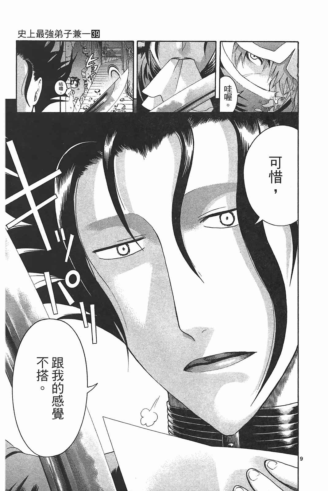 《史上最强弟子兼一》漫画最新章节第39卷免费下拉式在线观看章节第【45】张图片