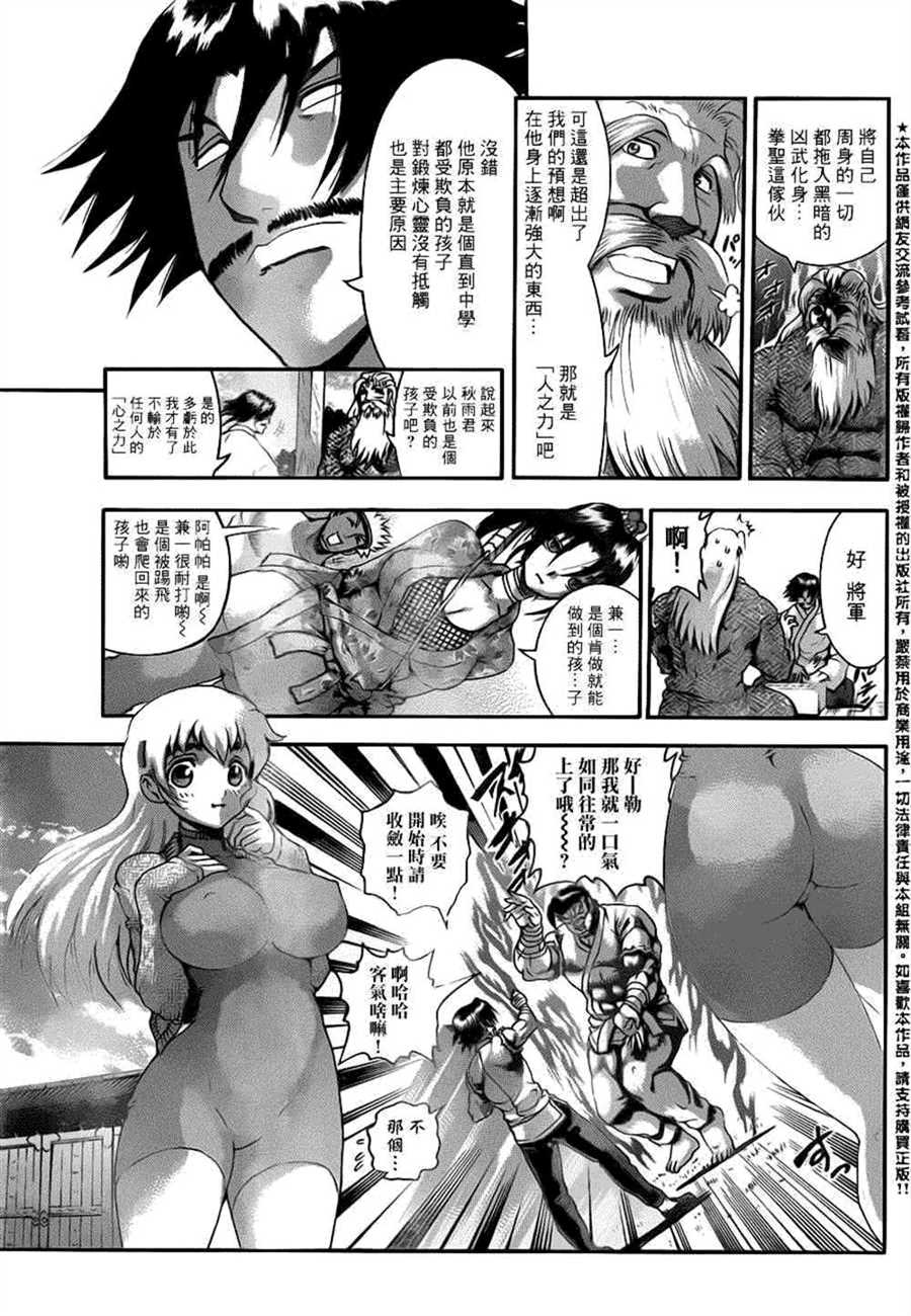 《史上最强弟子兼一》漫画最新章节第526话免费下拉式在线观看章节第【7】张图片