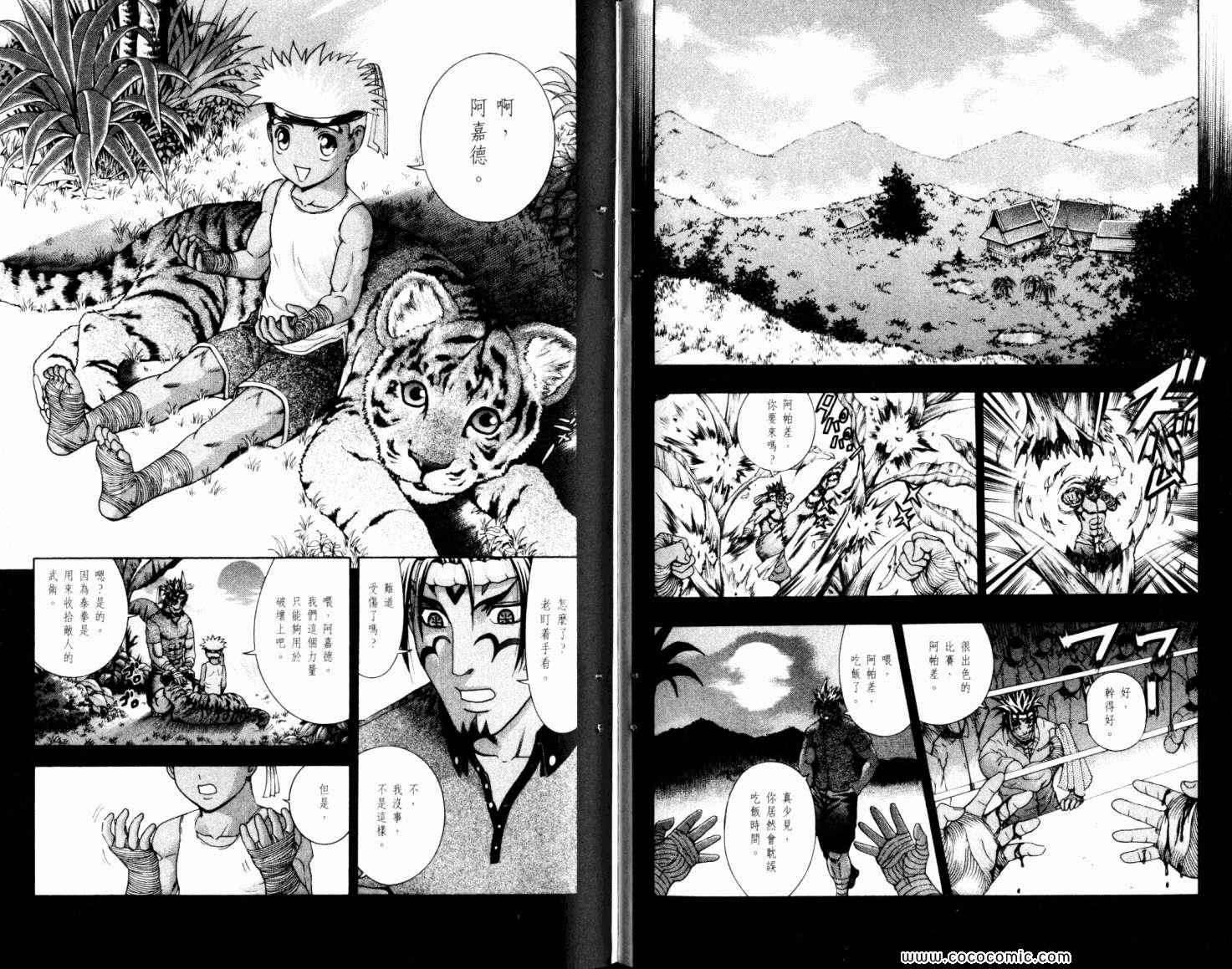 《史上最强弟子兼一》漫画最新章节第43卷免费下拉式在线观看章节第【84】张图片