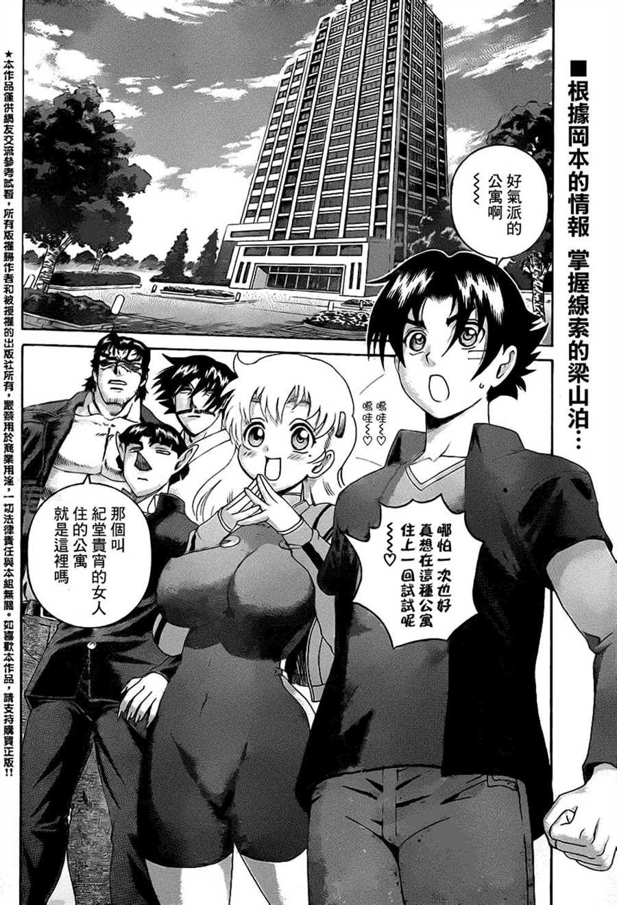 《史上最强弟子兼一》漫画最新章节第552话免费下拉式在线观看章节第【2】张图片