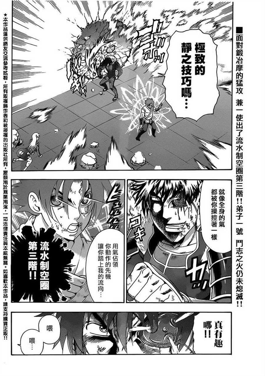 《史上最强弟子兼一》漫画最新章节第575话免费下拉式在线观看章节第【2】张图片