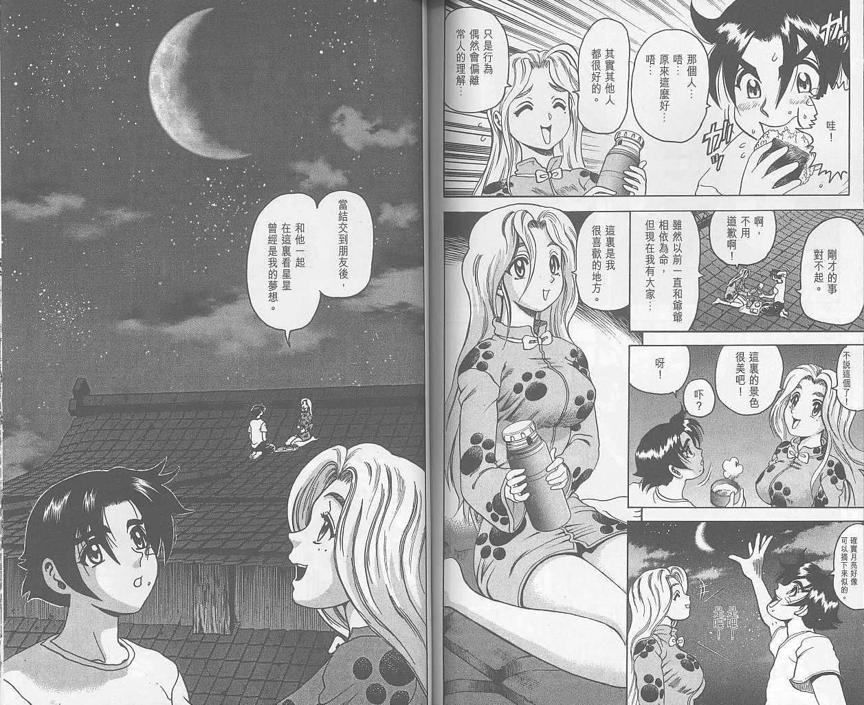 《史上最强弟子兼一》漫画最新章节第2卷免费下拉式在线观看章节第【89】张图片