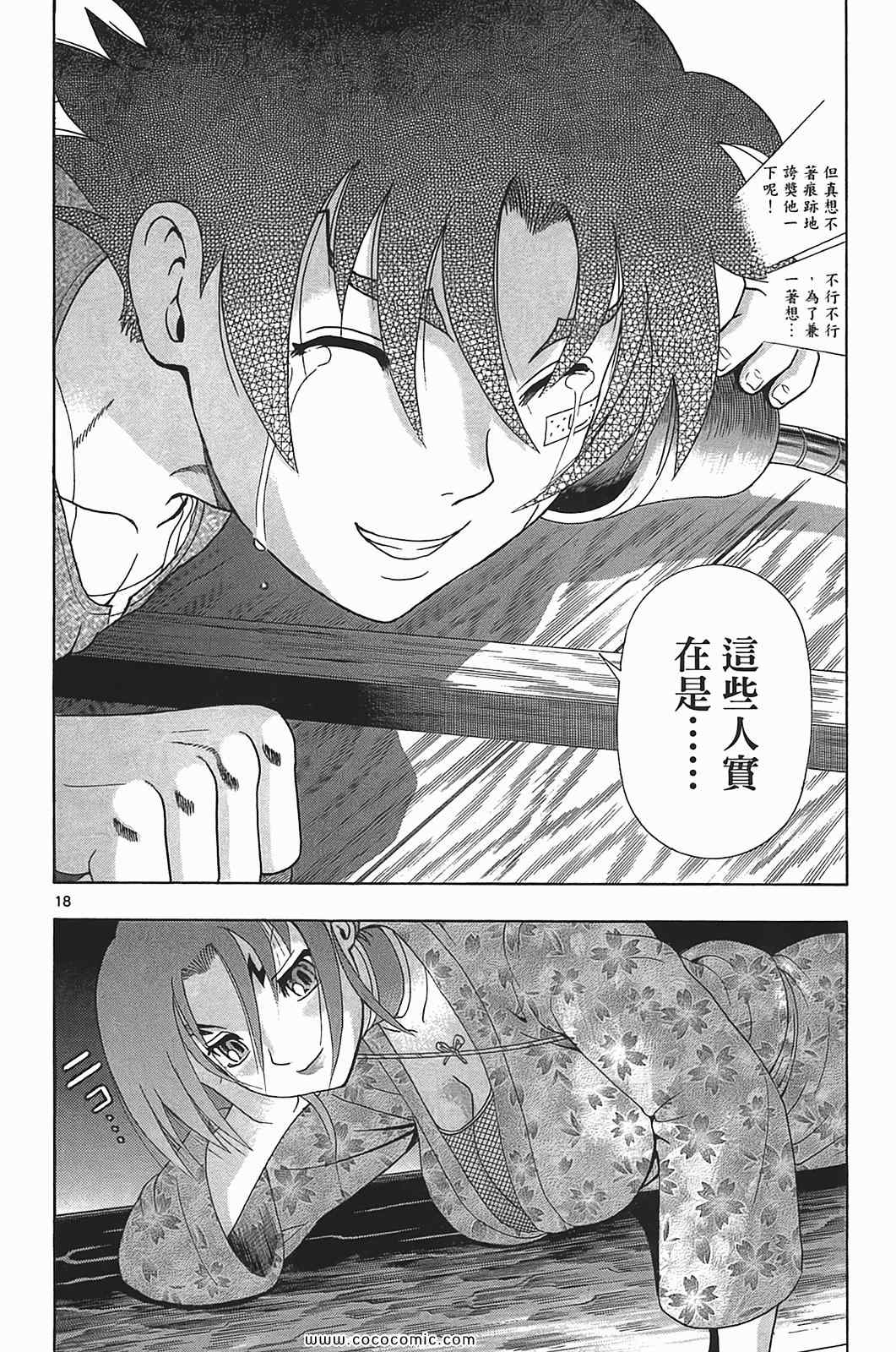 《史上最强弟子兼一》漫画最新章节第41卷免费下拉式在线观看章节第【36】张图片