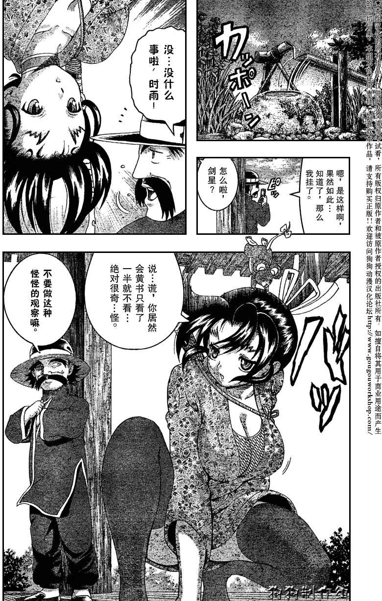 《史上最强弟子兼一》漫画最新章节第354话免费下拉式在线观看章节第【4】张图片