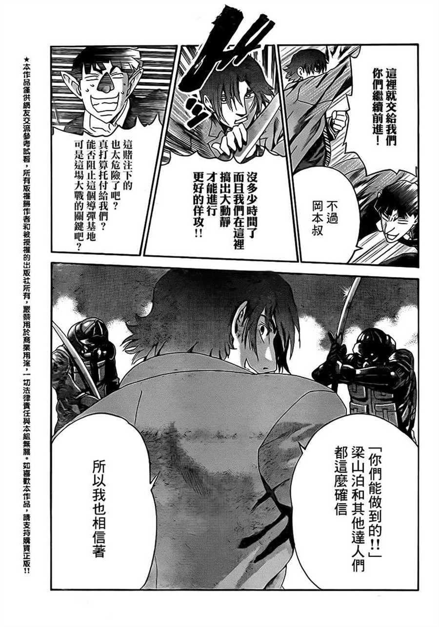 《史上最强弟子兼一》漫画最新章节第560话免费下拉式在线观看章节第【13】张图片