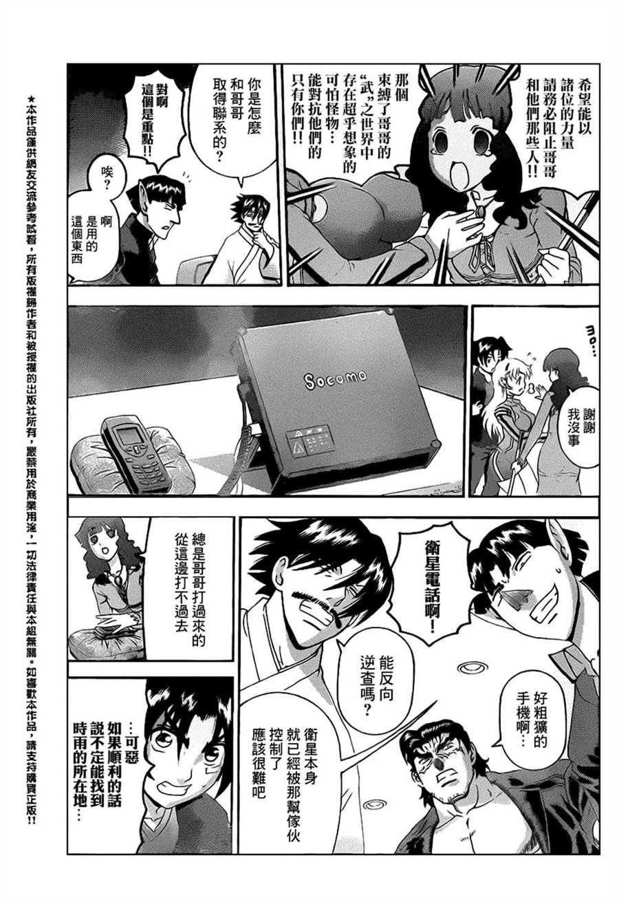 《史上最强弟子兼一》漫画最新章节第552话免费下拉式在线观看章节第【9】张图片