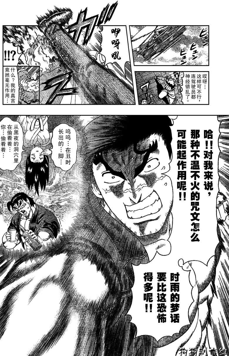 《史上最强弟子兼一》漫画最新章节第350话免费下拉式在线观看章节第【17】张图片