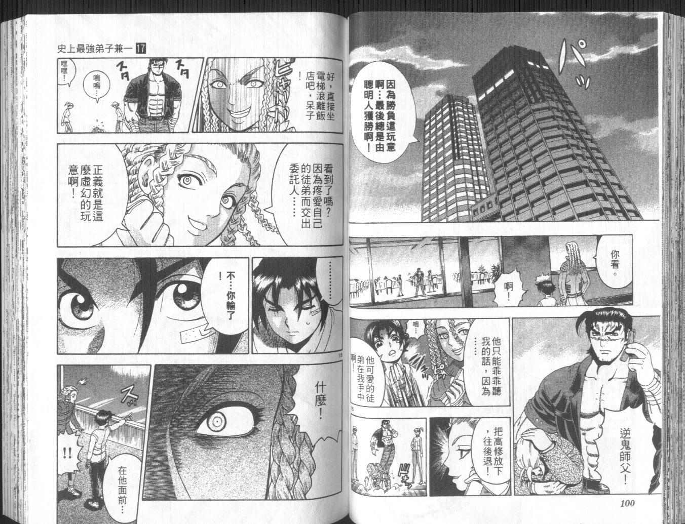 《史上最强弟子兼一》漫画最新章节第17卷免费下拉式在线观看章节第【55】张图片