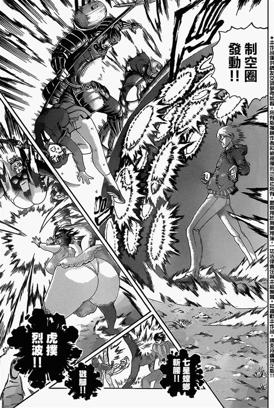 《史上最强弟子兼一》漫画最新章节第577话免费下拉式在线观看章节第【11】张图片