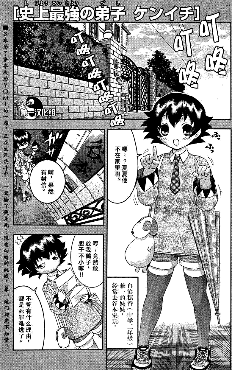 《史上最强弟子兼一》漫画最新章节第355话免费下拉式在线观看章节第【1】张图片