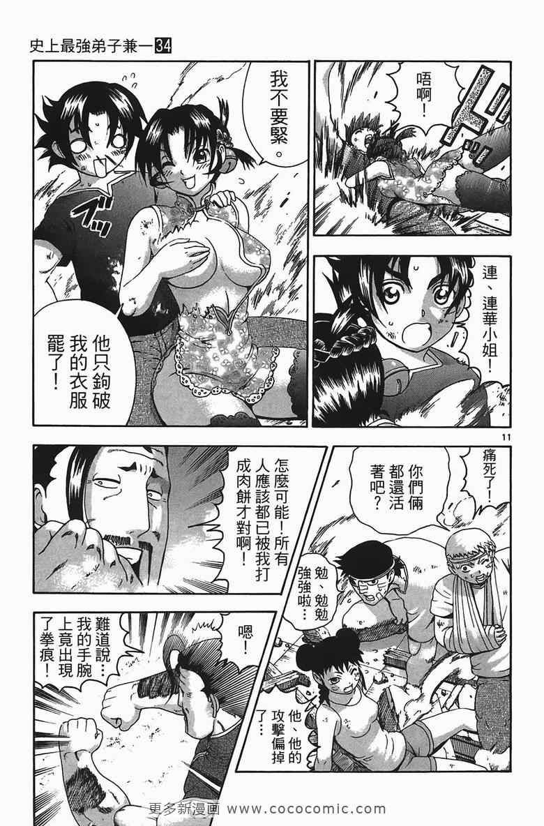 《史上最强弟子兼一》漫画最新章节第34卷免费下拉式在线观看章节第【65】张图片