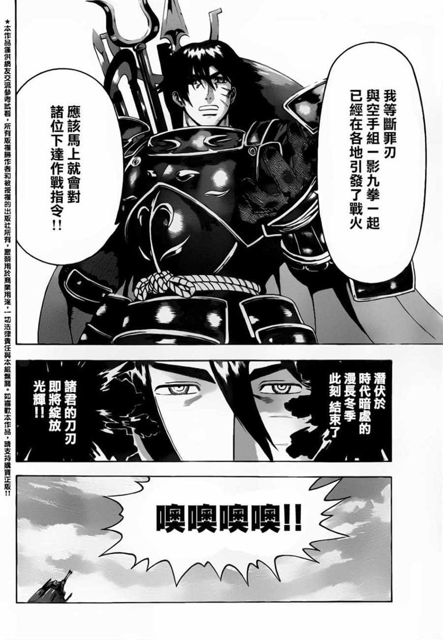 《史上最强弟子兼一》漫画最新章节第547话免费下拉式在线观看章节第【3】张图片