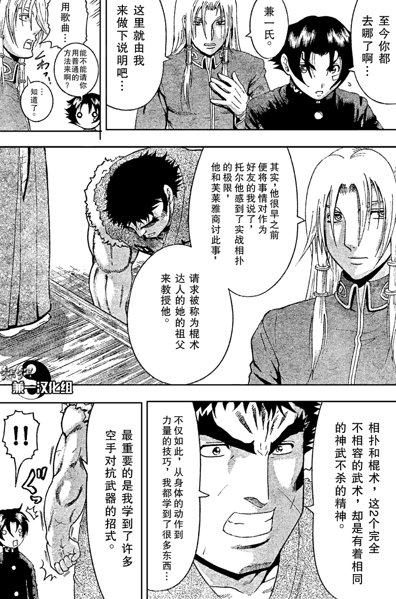 《史上最强弟子兼一》漫画最新章节第372话免费下拉式在线观看章节第【13】张图片