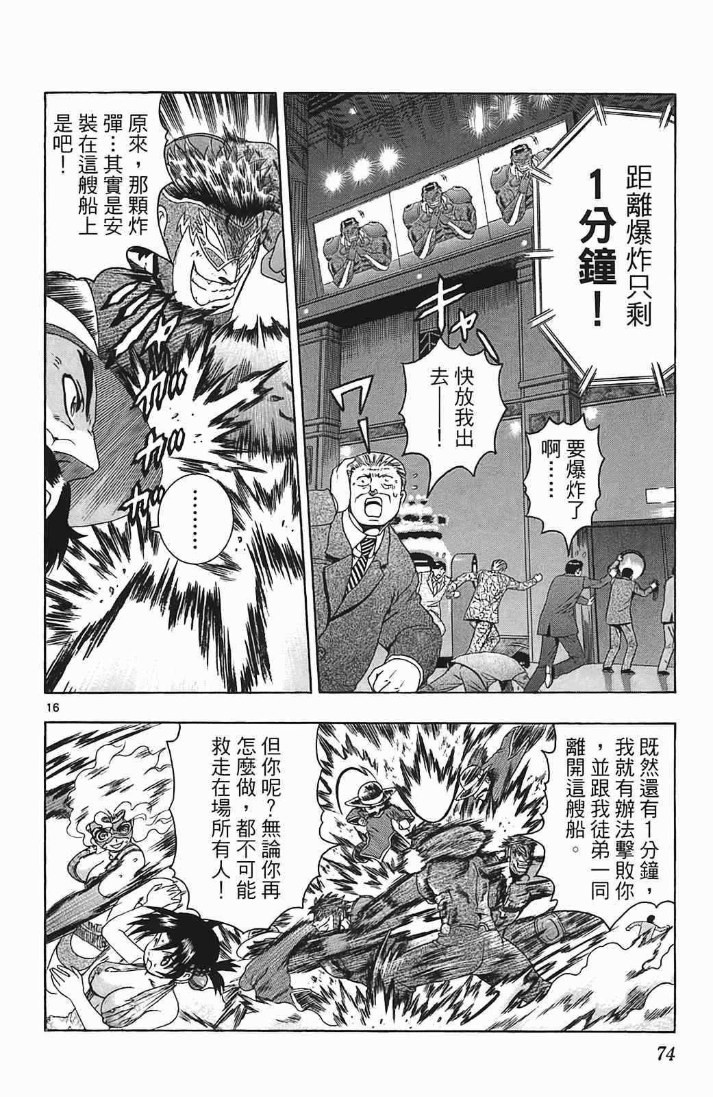 《史上最强弟子兼一》漫画最新章节第36卷免费下拉式在线观看章节第【68】张图片