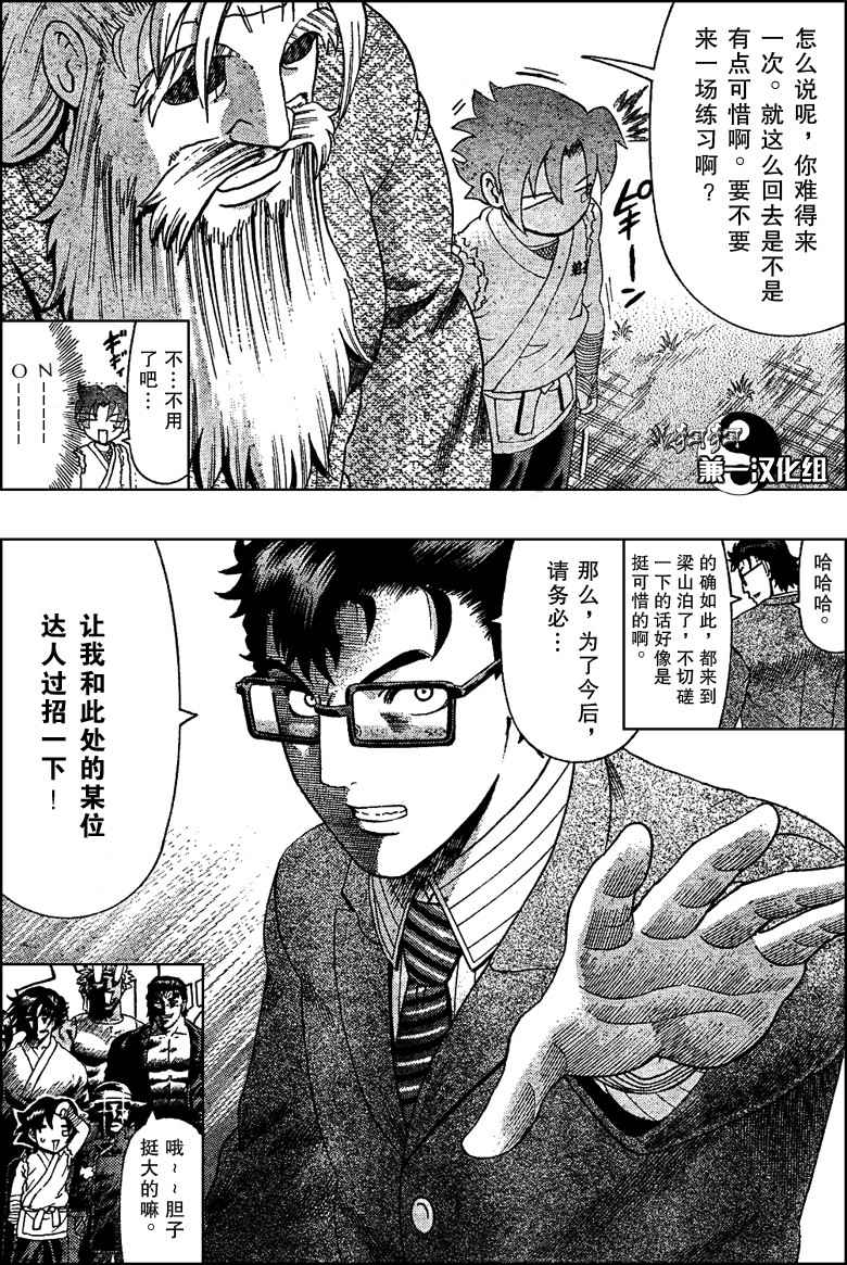 《史上最强弟子兼一》漫画最新章节第369话免费下拉式在线观看章节第【17】张图片