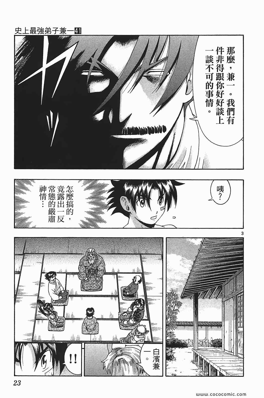 《史上最强弟子兼一》漫画最新章节第41卷免费下拉式在线观看章节第【23】张图片