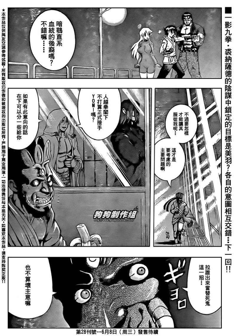 《史上最强弟子兼一》漫画最新章节第432话免费下拉式在线观看章节第【16】张图片