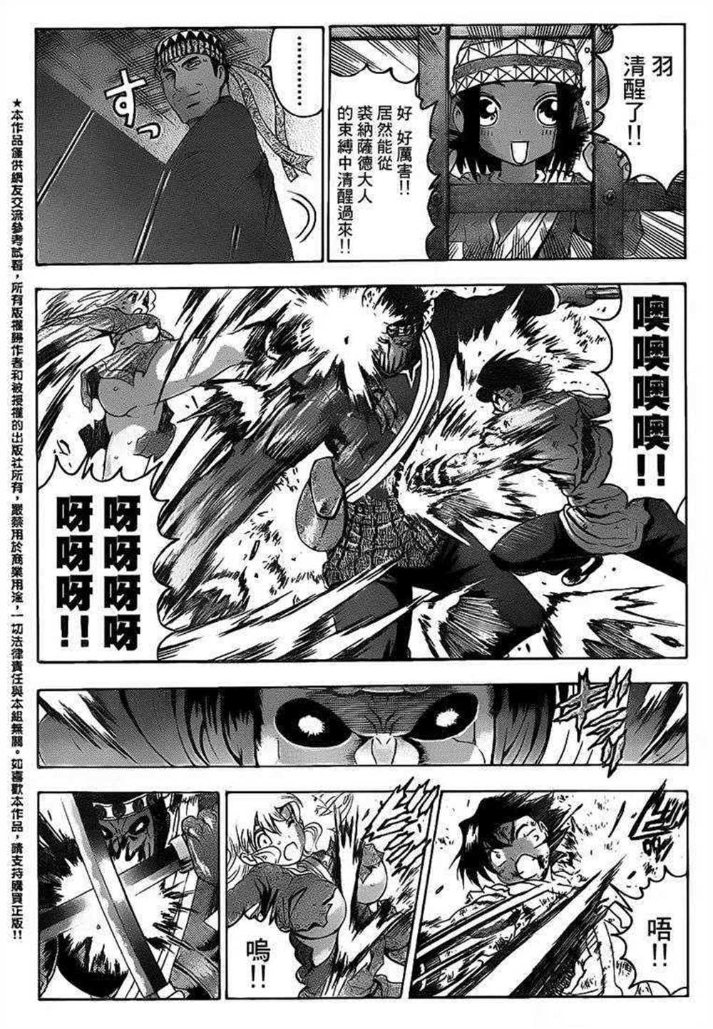 《史上最强弟子兼一》漫画最新章节第465话免费下拉式在线观看章节第【5】张图片