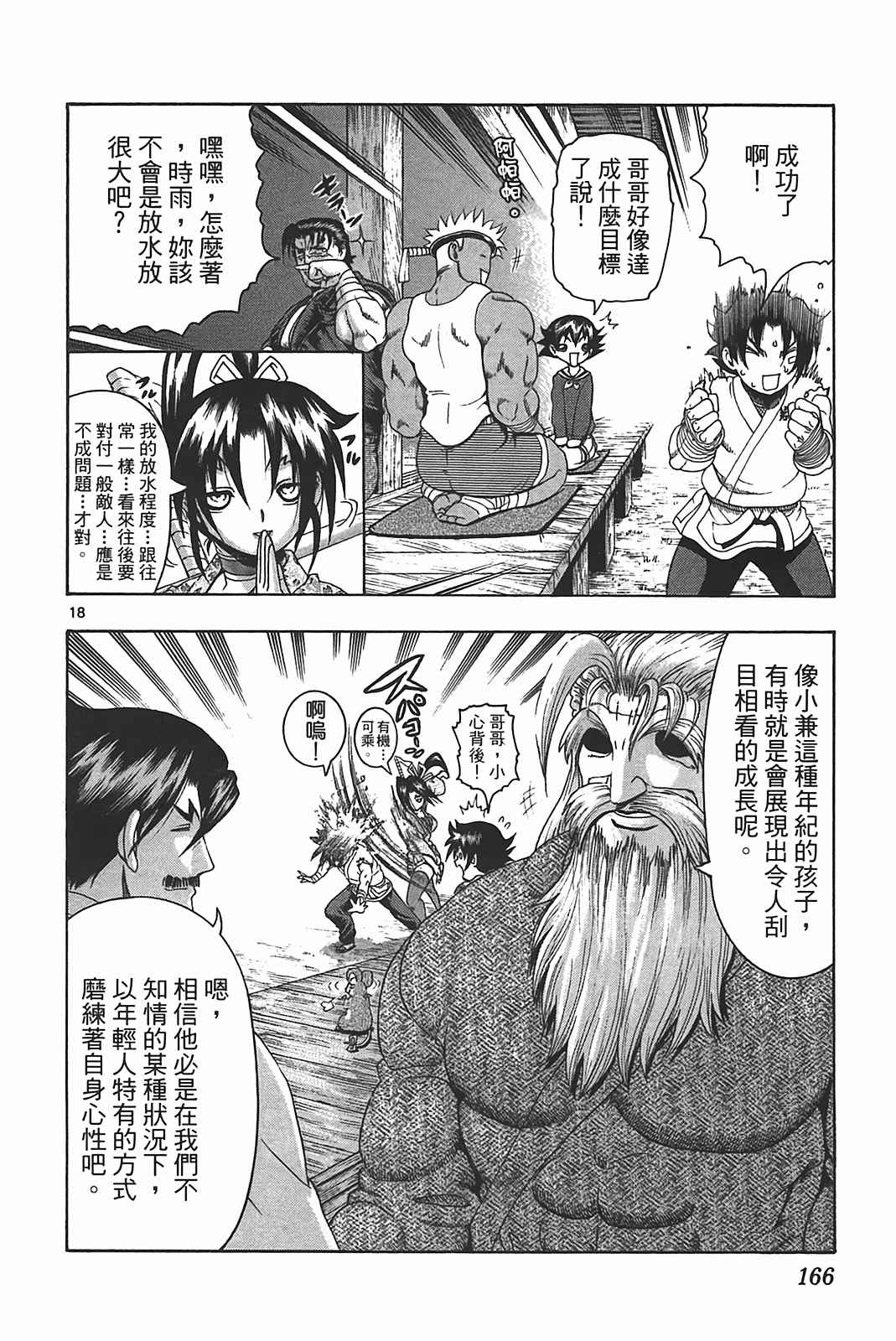 《史上最强弟子兼一》漫画最新章节第39卷免费下拉式在线观看章节第【152】张图片