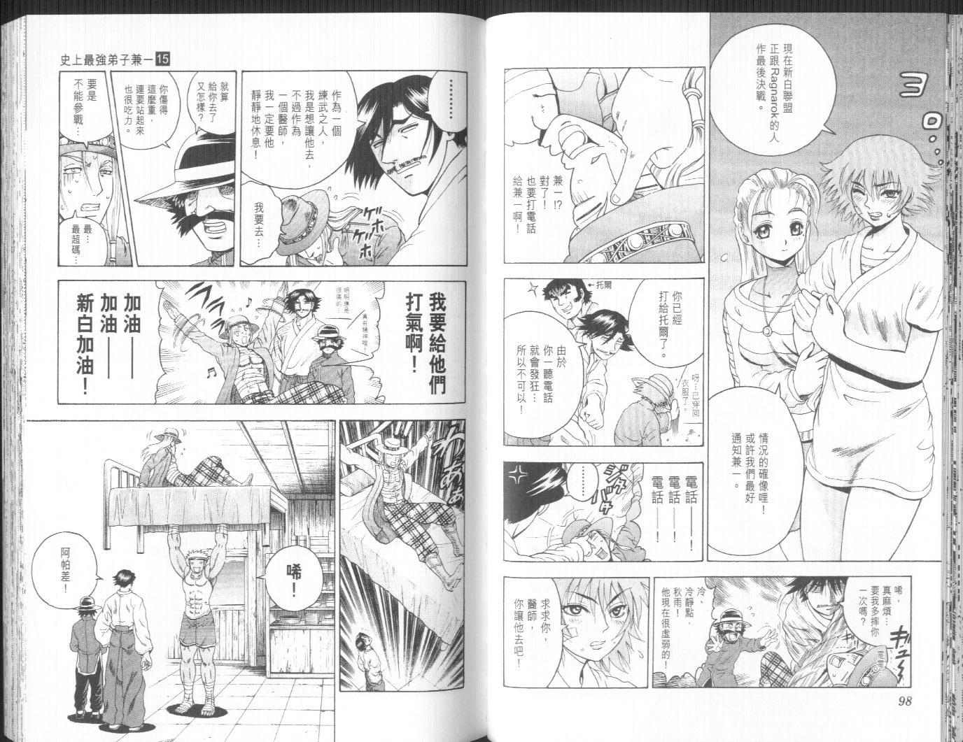 《史上最强弟子兼一》漫画最新章节第15卷免费下拉式在线观看章节第【55】张图片