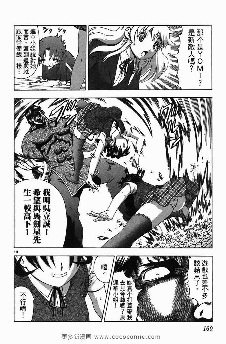 《史上最强弟子兼一》漫画最新章节第34卷免费下拉式在线观看章节第【153】张图片