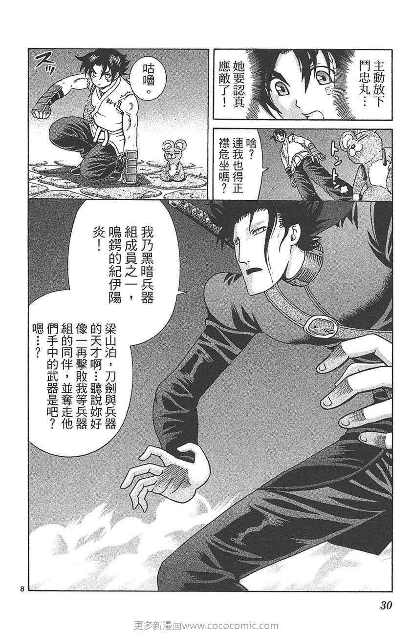 《史上最强弟子兼一》漫画最新章节第32卷免费下拉式在线观看章节第【29】张图片