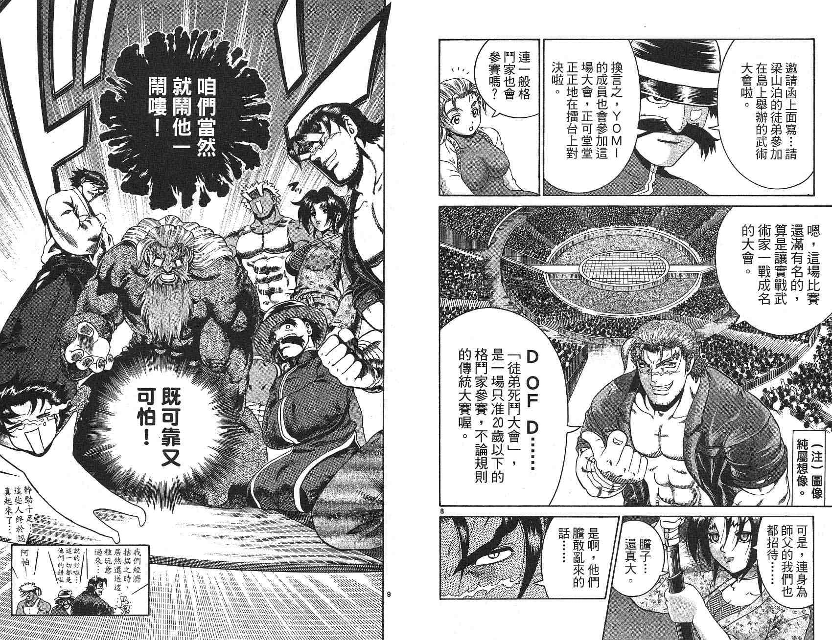 《史上最强弟子兼一》漫画最新章节第22卷免费下拉式在线观看章节第【76】张图片