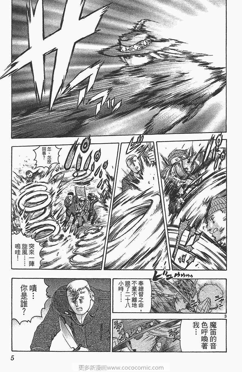 《史上最强弟子兼一》漫画最新章节第33卷免费下拉式在线观看章节第【7】张图片