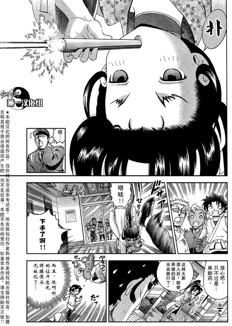 《史上最强弟子兼一》漫画最新章节第374话免费下拉式在线观看章节第【9】张图片