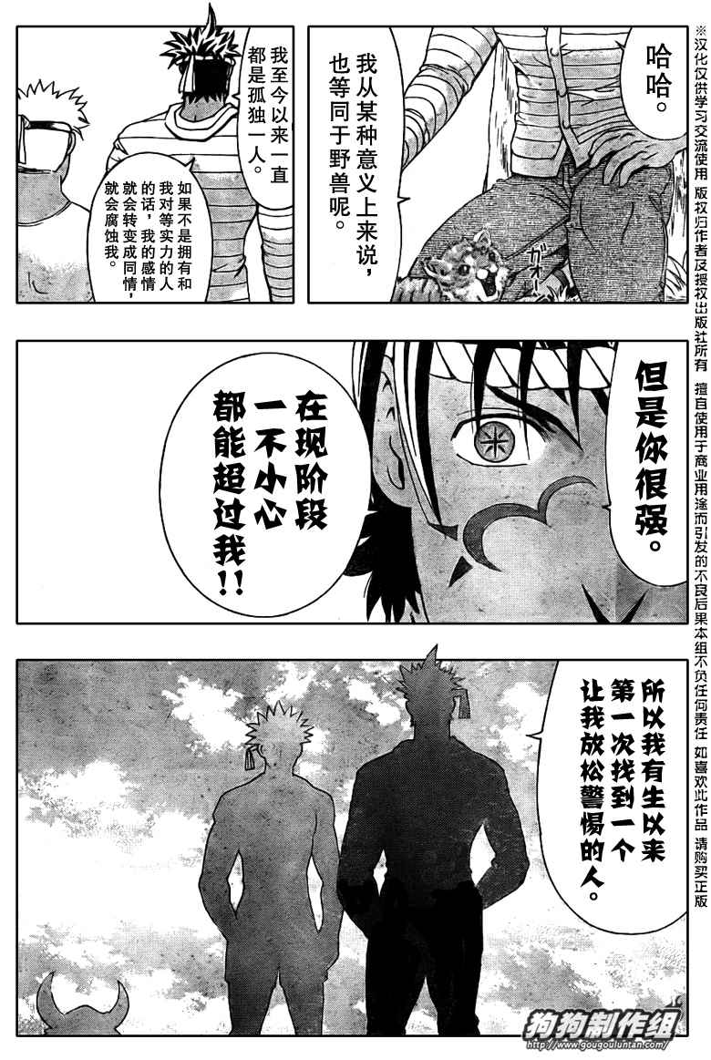 《史上最强弟子兼一》漫画最新章节第394话免费下拉式在线观看章节第【16】张图片