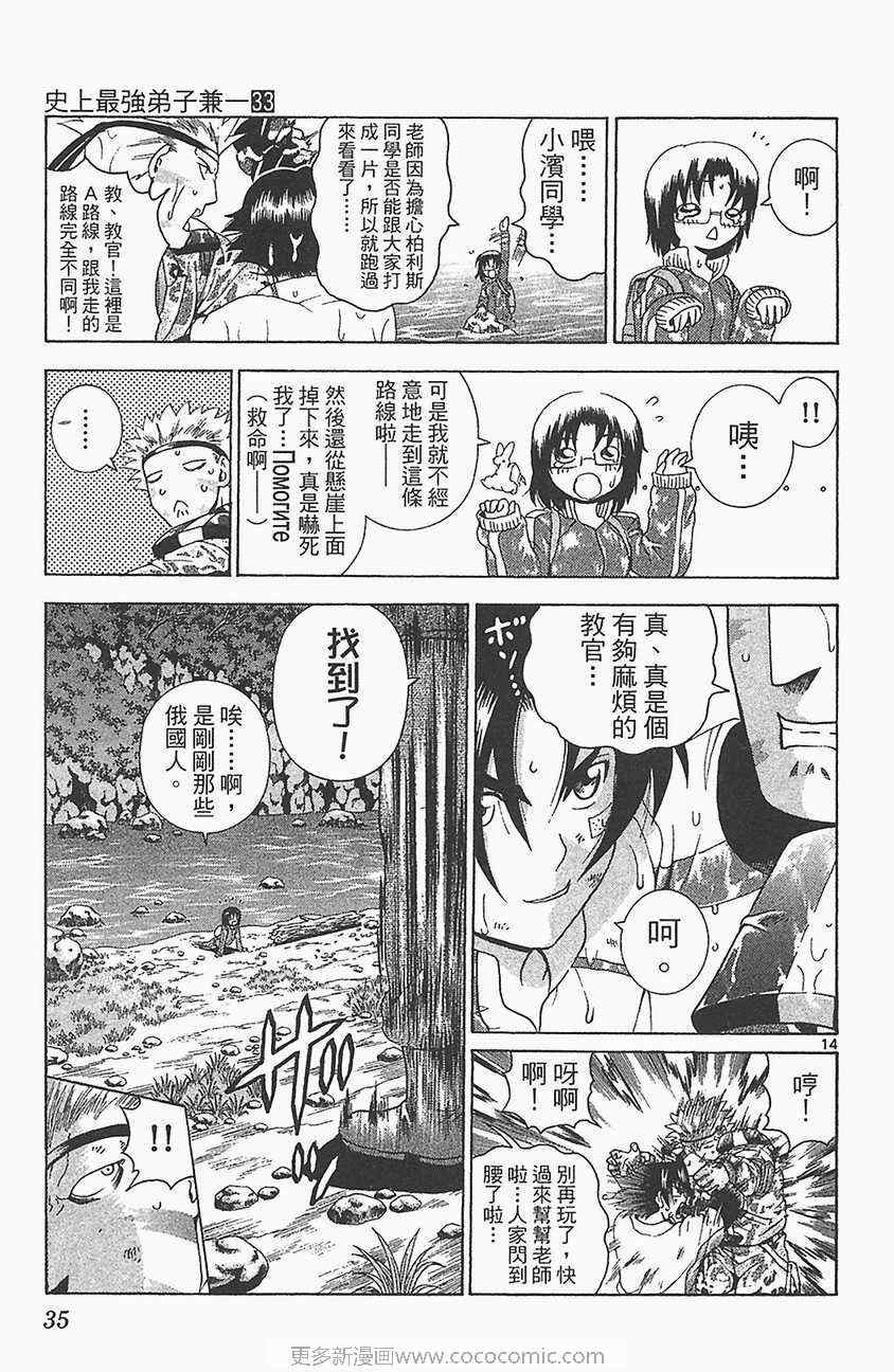 《史上最强弟子兼一》漫画最新章节第33卷免费下拉式在线观看章节第【35】张图片