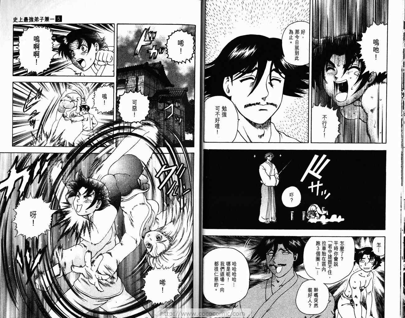 《史上最强弟子兼一》漫画最新章节第5卷免费下拉式在线观看章节第【15】张图片