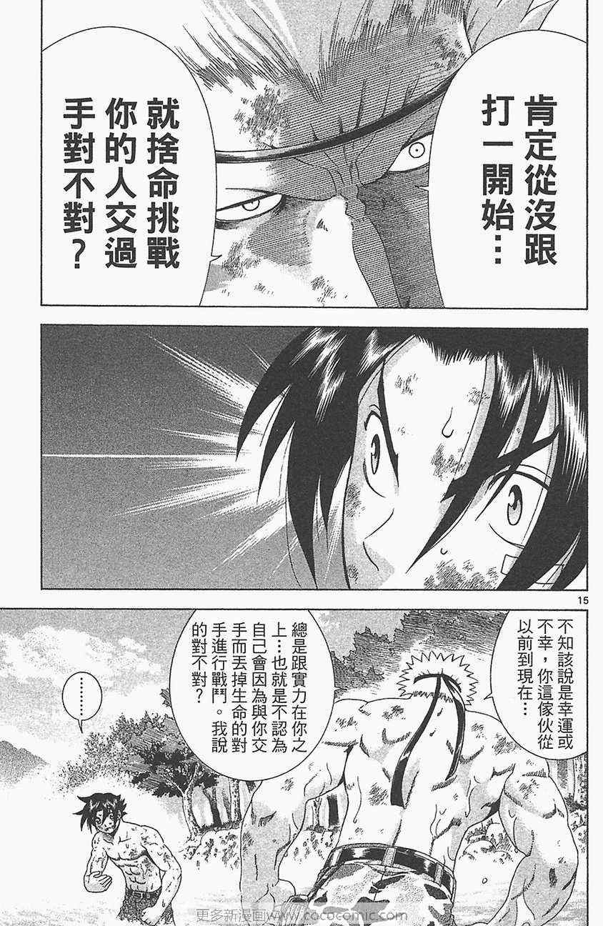 《史上最强弟子兼一》漫画最新章节第33卷免费下拉式在线观看章节第【90】张图片