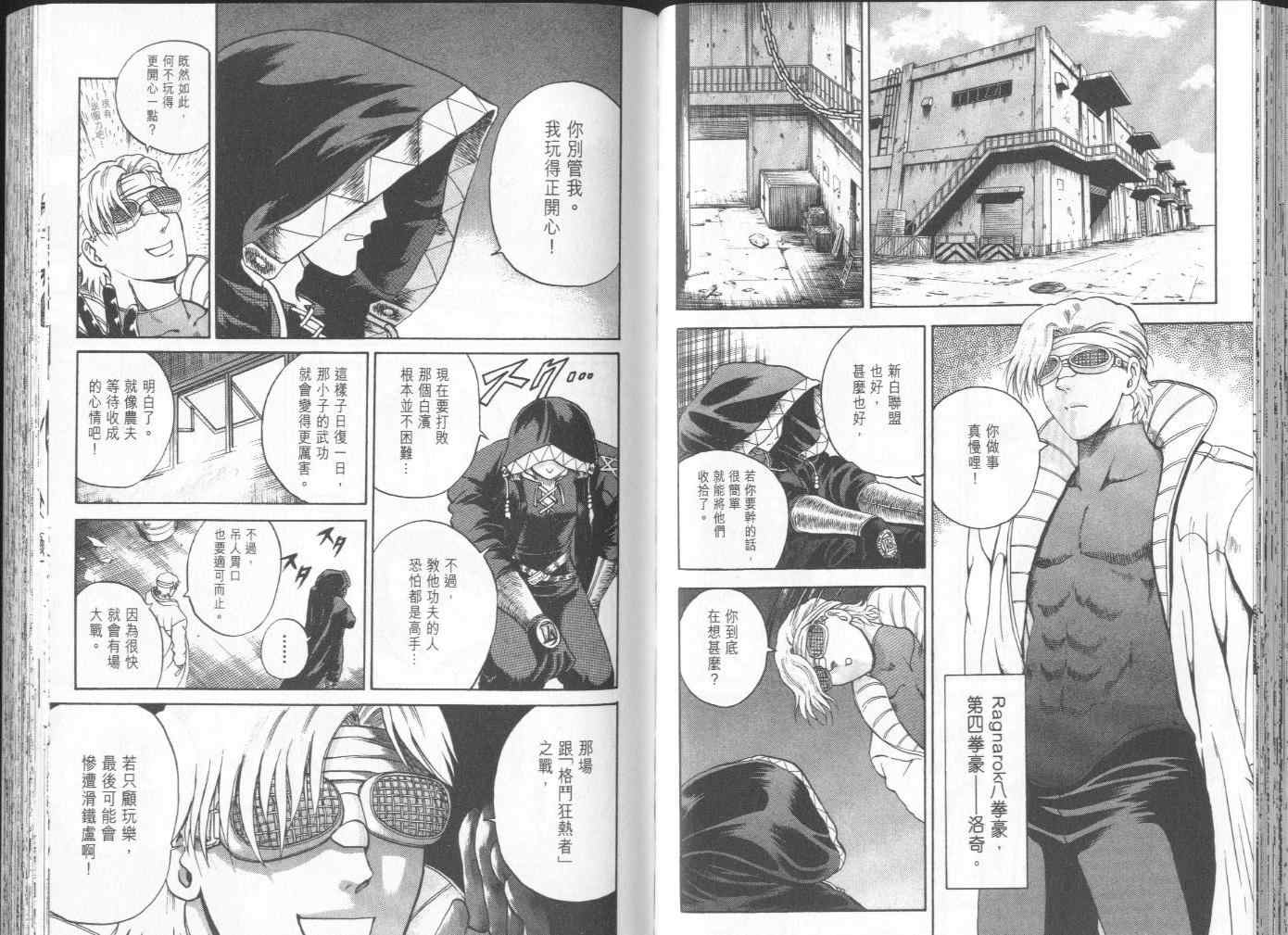 《史上最强弟子兼一》漫画最新章节第7卷免费下拉式在线观看章节第【39】张图片