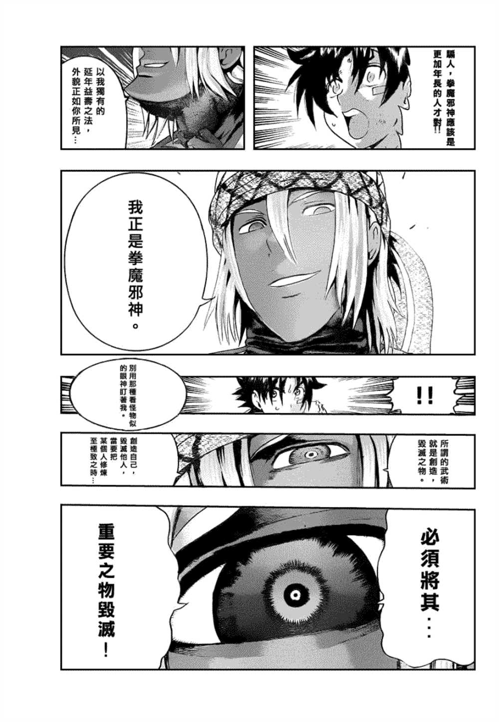 《史上最强弟子兼一》漫画最新章节第459话免费下拉式在线观看章节第【12】张图片