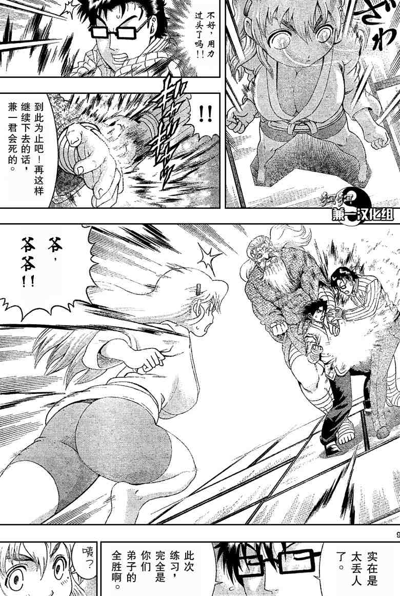 《史上最强弟子兼一》漫画最新章节第371话免费下拉式在线观看章节第【9】张图片