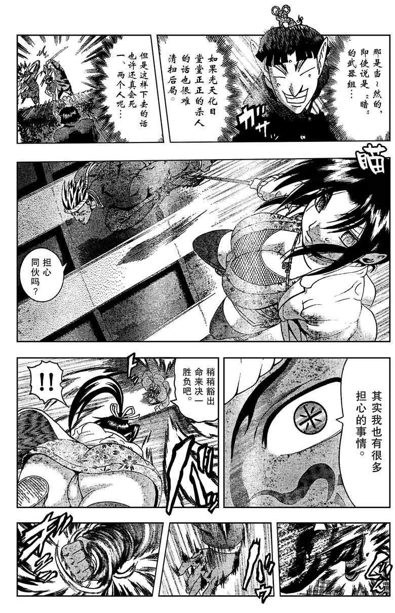 《史上最强弟子兼一》漫画最新章节第375话免费下拉式在线观看章节第【15】张图片