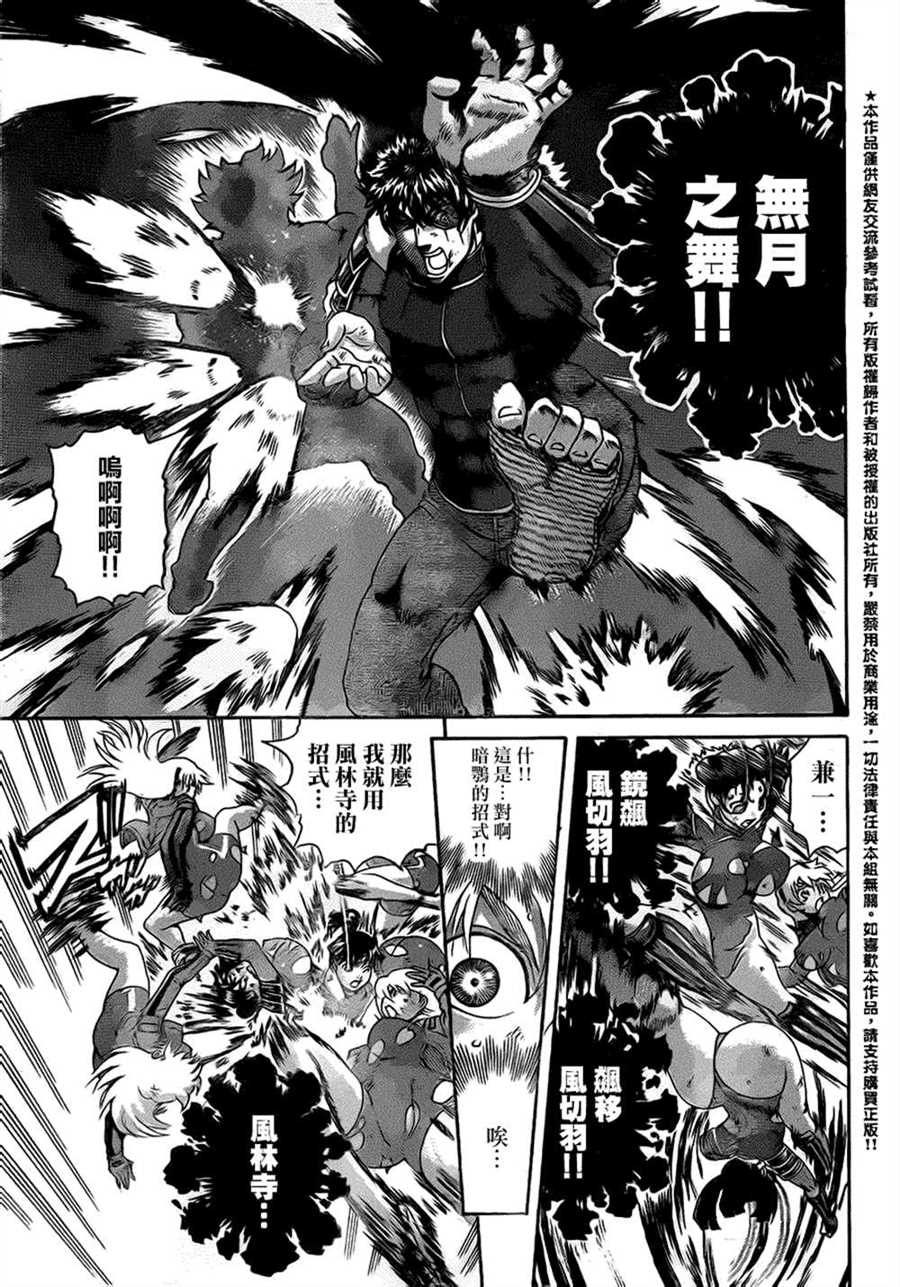 《史上最强弟子兼一》漫画最新章节第570话免费下拉式在线观看章节第【11】张图片