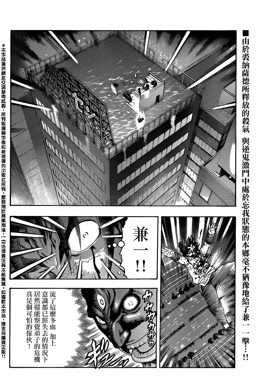 《史上最强弟子兼一》漫画最新章节第446话免费下拉式在线观看章节第【2】张图片