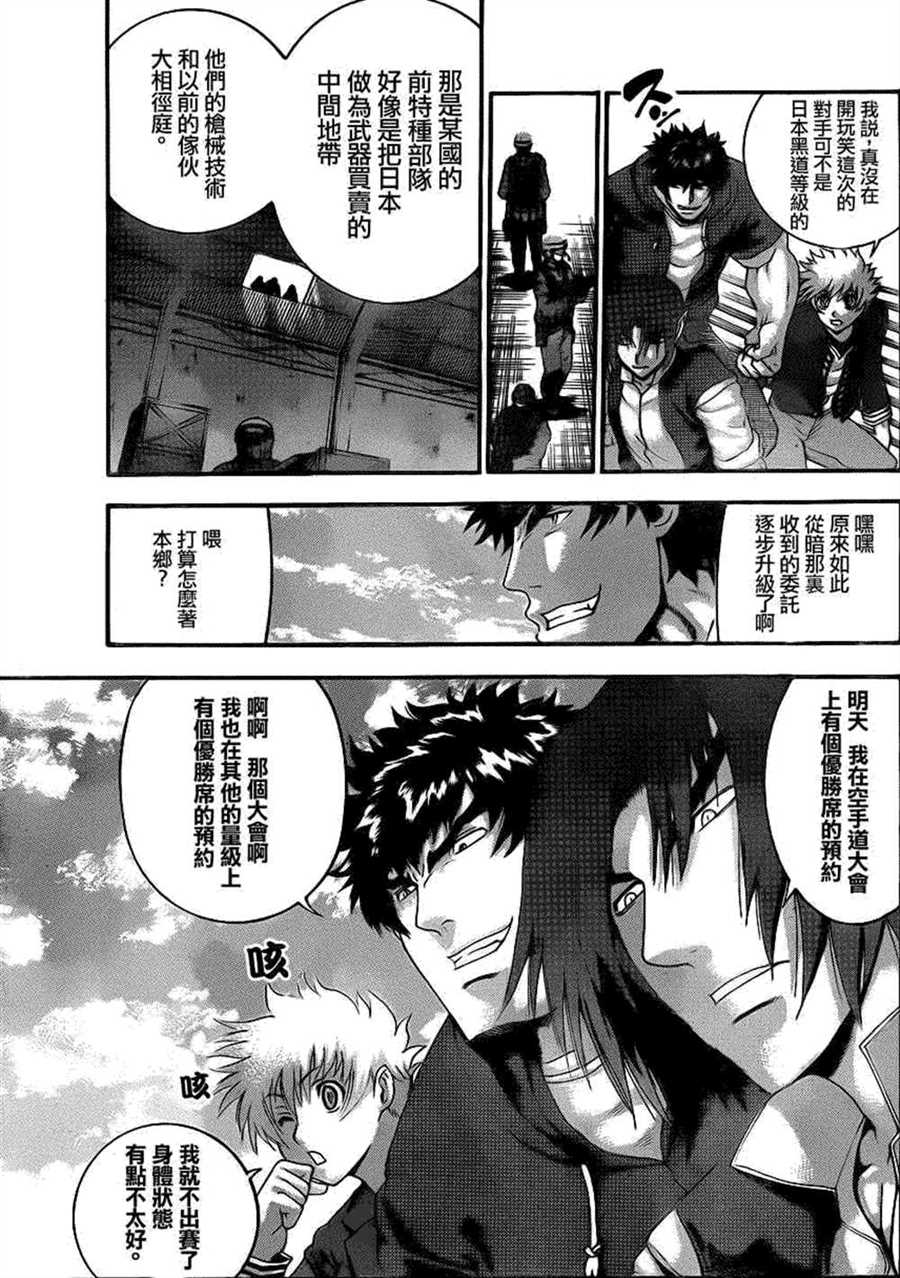 《史上最强弟子兼一》漫画最新章节第474话免费下拉式在线观看章节第【5】张图片