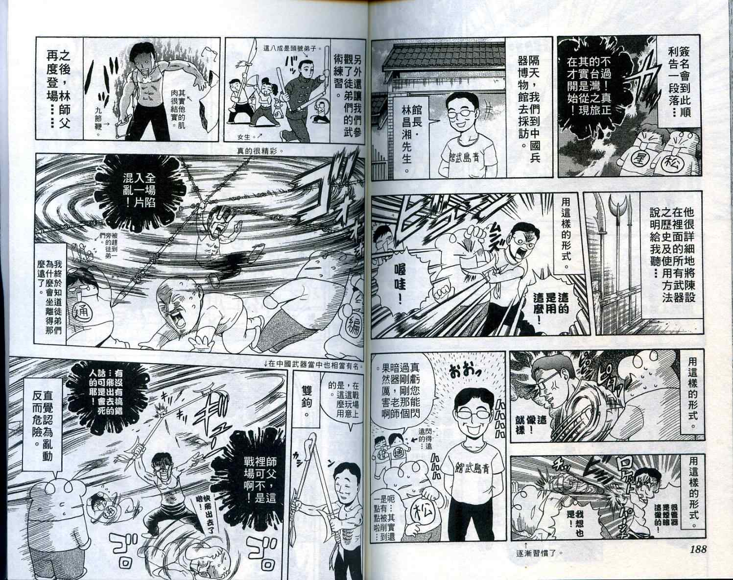 《史上最强弟子兼一》漫画最新章节第18卷免费下拉式在线观看章节第【96】张图片