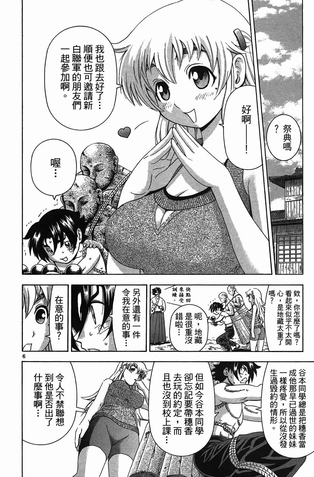 《史上最强弟子兼一》漫画最新章节第38卷免费下拉式在线观看章节第【122】张图片