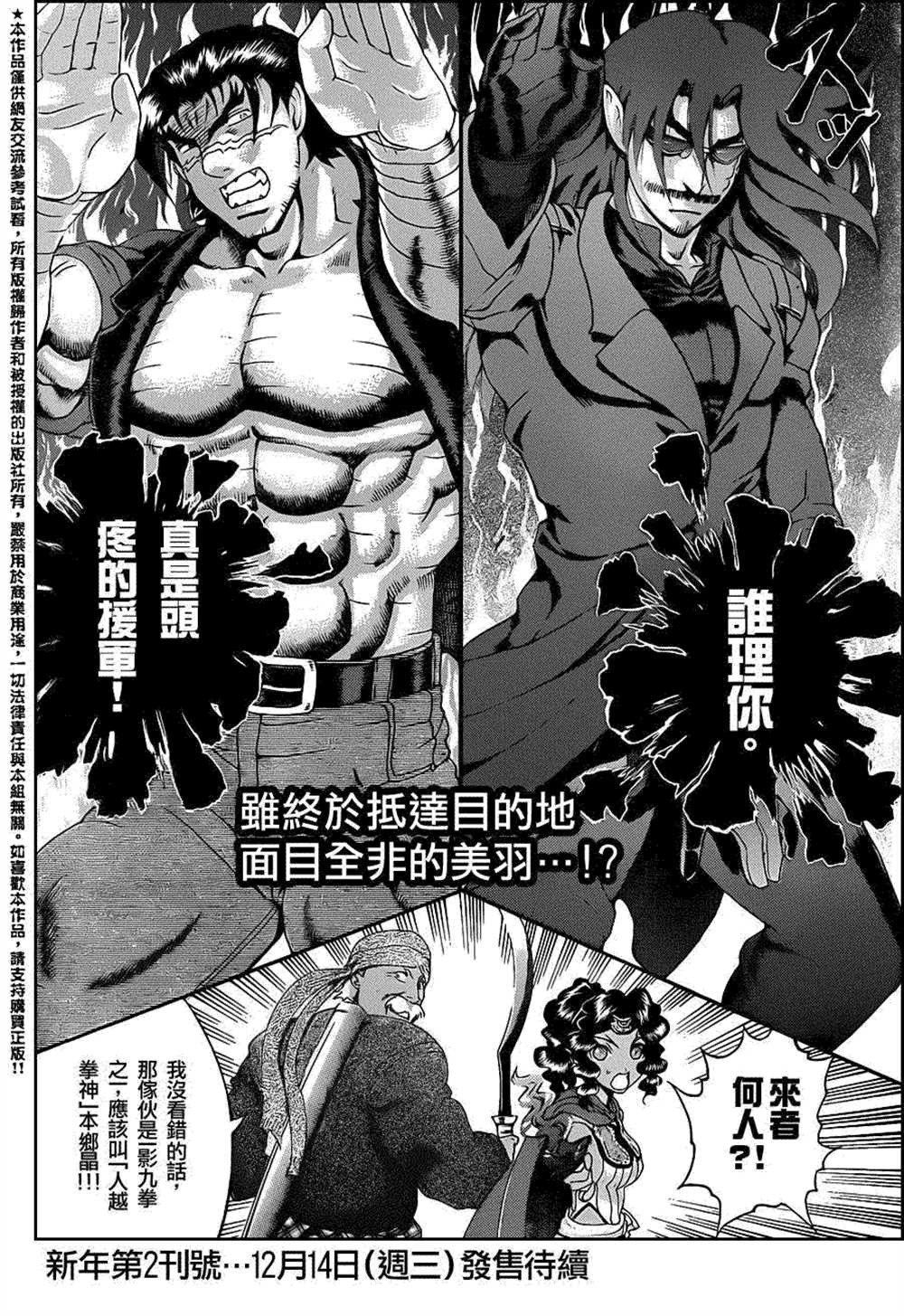 《史上最强弟子兼一》漫画最新章节第456话免费下拉式在线观看章节第【16】张图片