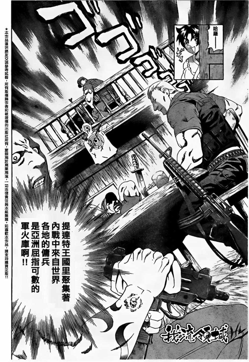 《史上最强弟子兼一》漫画最新章节第452话免费下拉式在线观看章节第【9】张图片